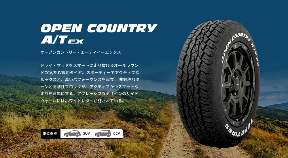 オープンカントリー・エーティイーエックス