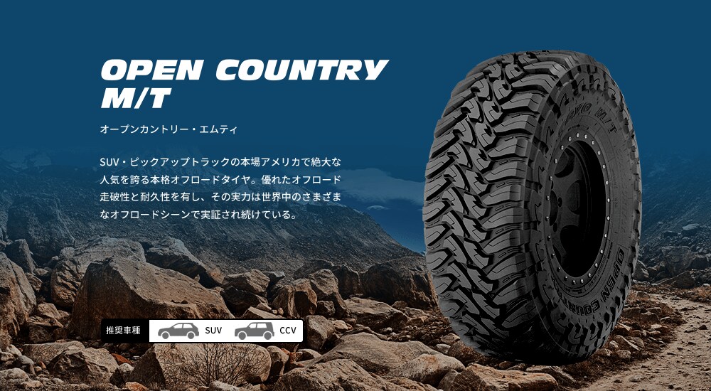 オープンカントリー・エムティ