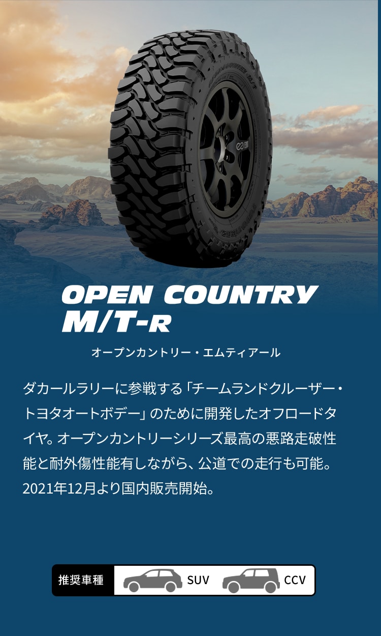 オープンカントリー・エムティアール