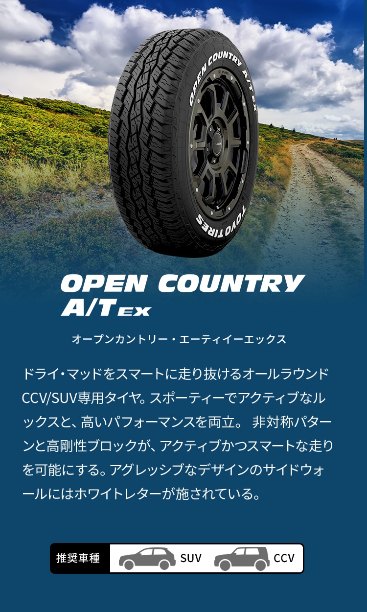 オープンカントリー・エーティイーエックス