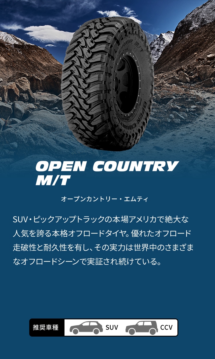 オープンカントリー・エムティ