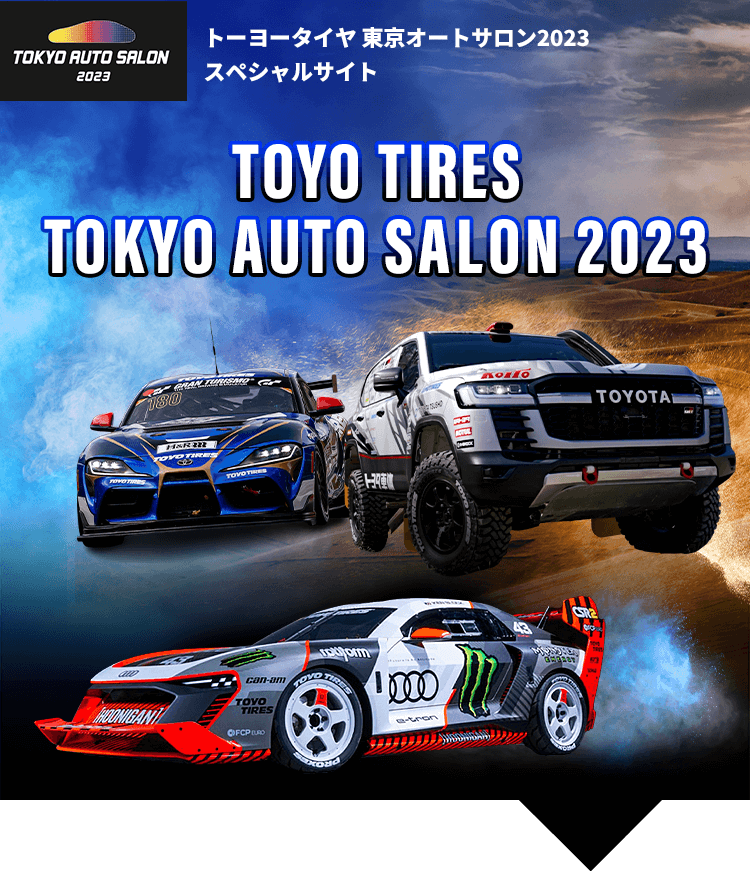 トーヨータイヤ 東京オートサロン2023 スペシャルサイト TOYO TIRES TOKYO AUTO SALON 2023