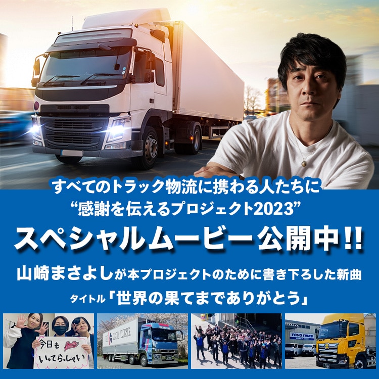 トラック・バス用｜タイヤ製品情報・検索 ｜ トーヨー