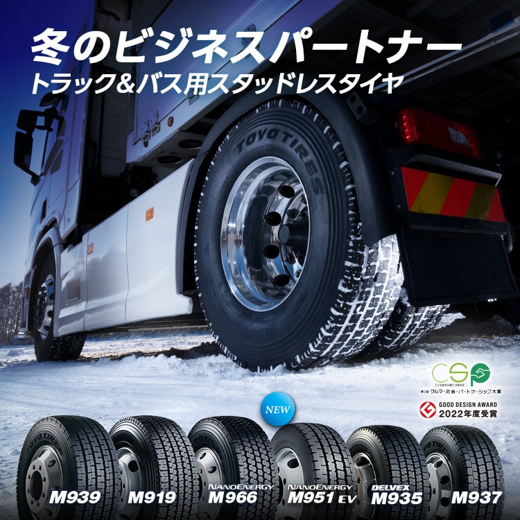 トラック ダンプ 2トン車？ スタッドレス （トラック・バス用