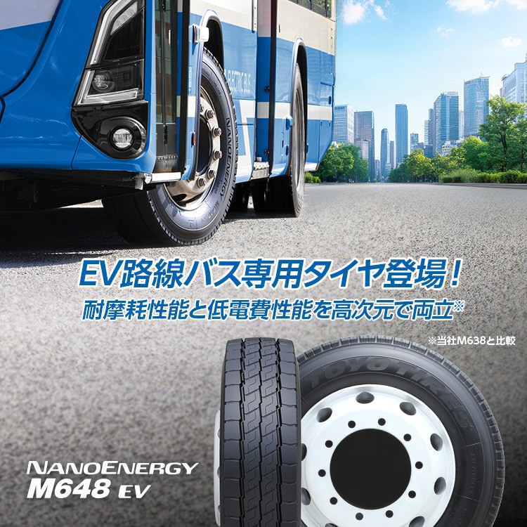 EV路線バス専用タイヤ登場！
