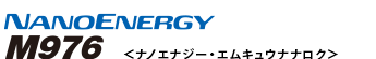 NANOENERGY M976 （ナノエナジー・エムキュウナナロク）