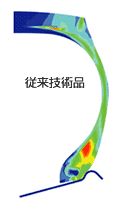従来技術品