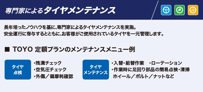 専門家によるタイヤメンテナンス