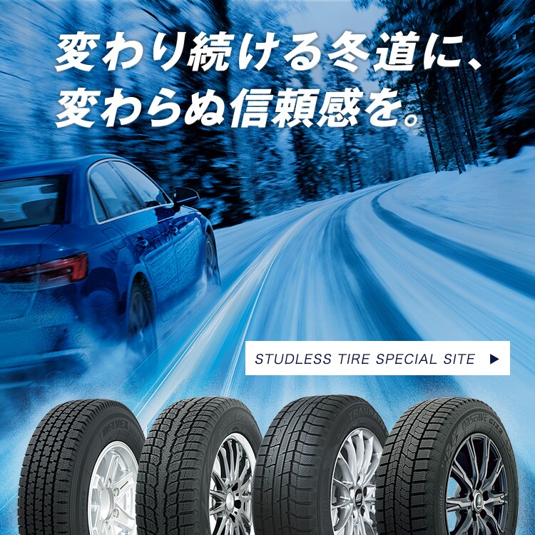TOYO TIRES（トーヨータイヤ）製品サイト