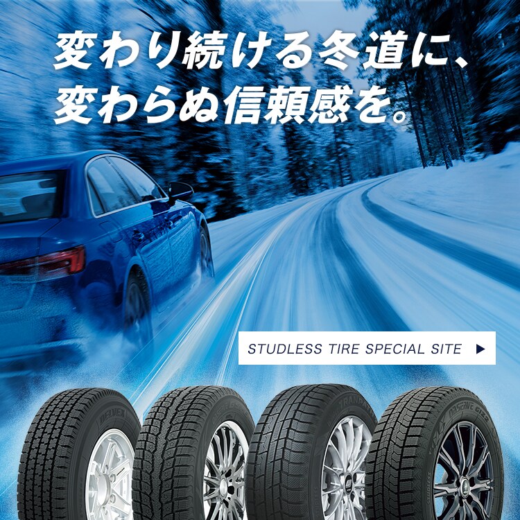 Toyo Tires トーヨータイヤ 製品サイト