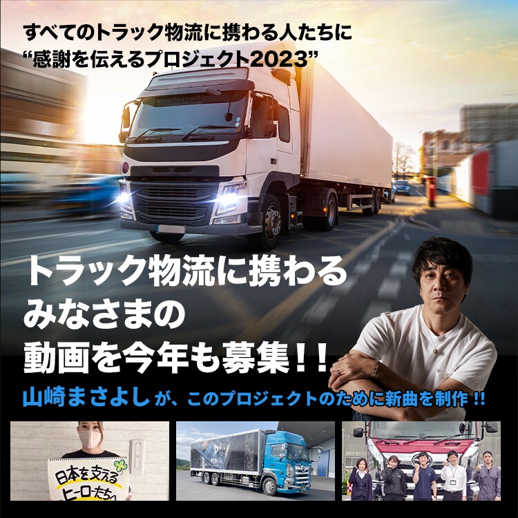 /campaign/truck-kansya/