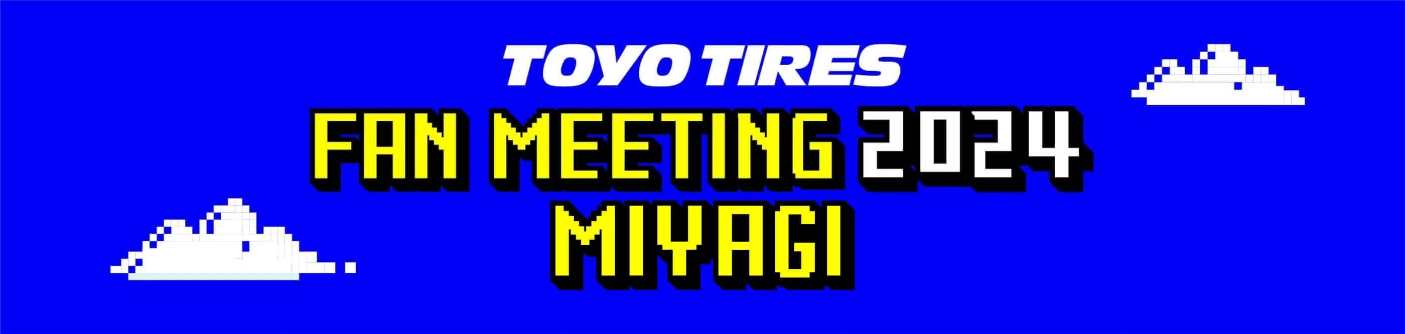 TOYO TIRES FAN MEETING 2024 MIYAGI