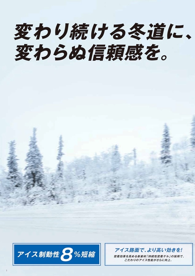 TOYO TIRES Studless Tire Catalogue 2023-2024